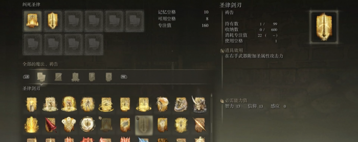 艾尔登法环圣律剑刃在哪获得1