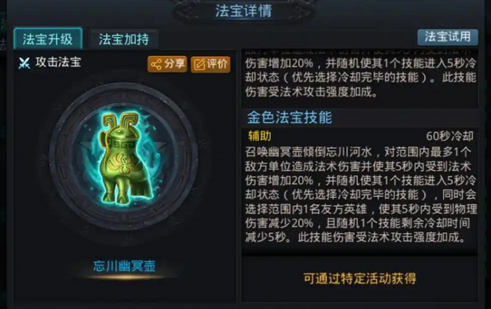 乱斗西游2怎么使用法宝1