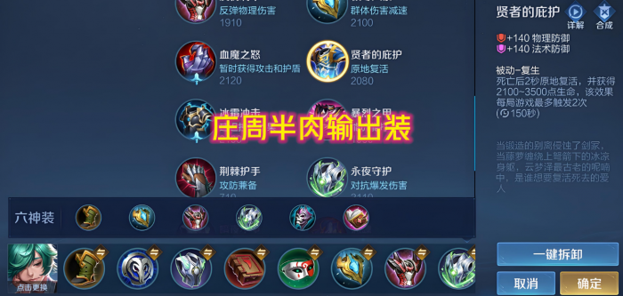 王者荣耀庄周出哪些装1