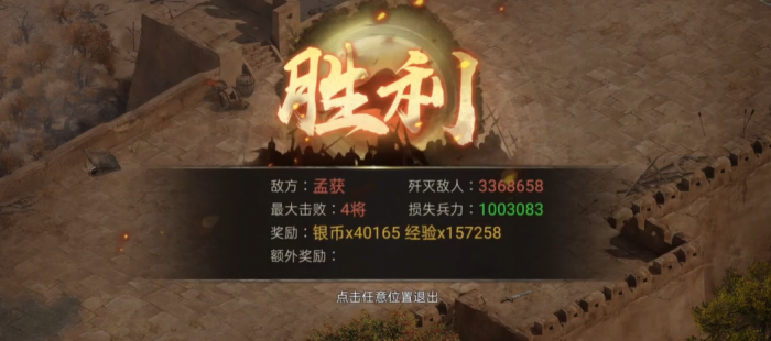 攻城掠地过孟获什么阵容3