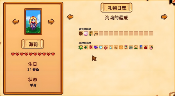 星露谷物语海莉密室怎么选1