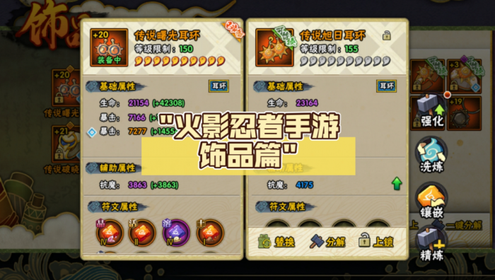 火影忍者如何获得更高级饰品1