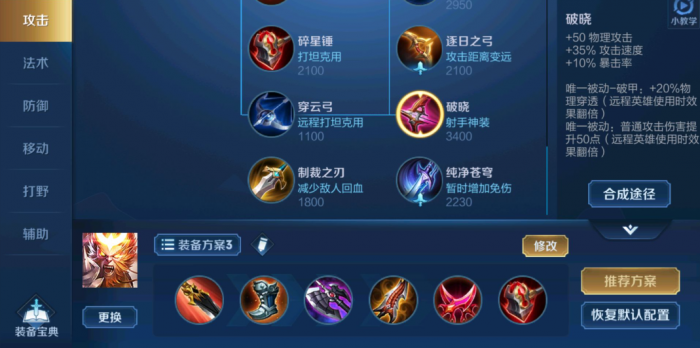 王者荣耀孙悟空最佳怎么出装1