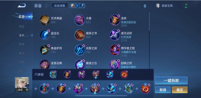 王者荣耀海诺怎么出装1