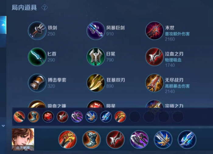 王者荣耀李白的终极怎么出装1