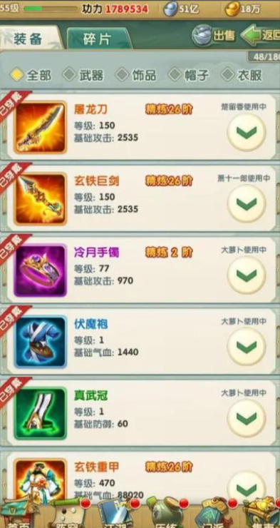 大掌门2手游怎么搭配装备1