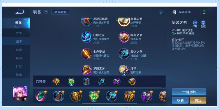 王者荣耀瑶应该怎么出装1