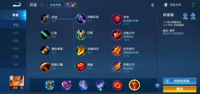 王者荣耀达摩打野出装是什么1