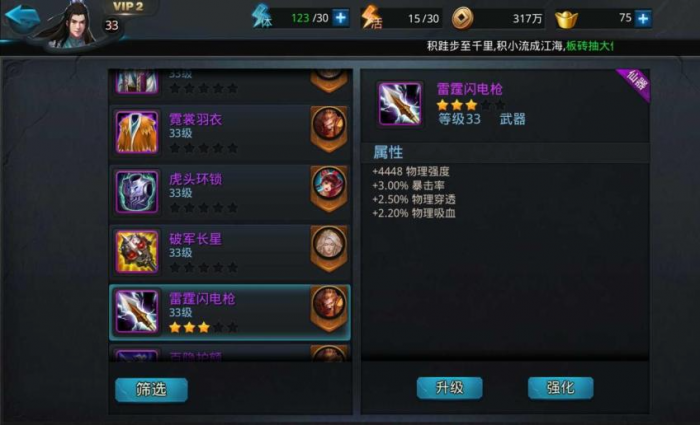 乱斗西游装备怎么选升级2