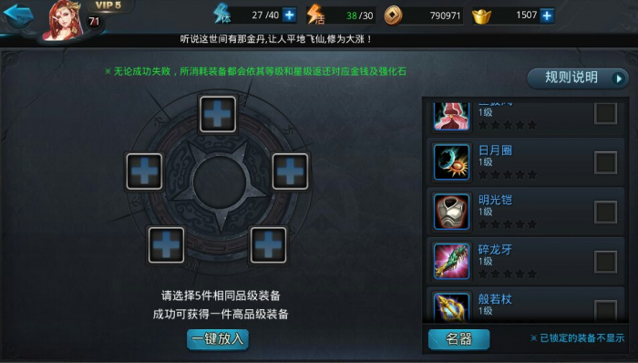 乱斗西游装备怎么选升级3