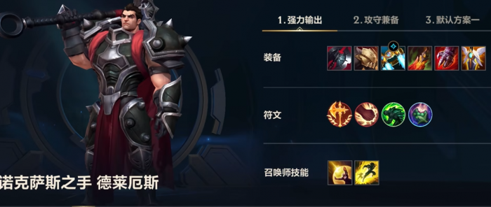 英雄联盟手游诺手适合出什么装备2