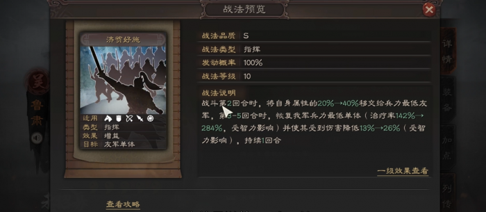 三国志战略版鲁肃用什么战法_三国战略版 鲁肃