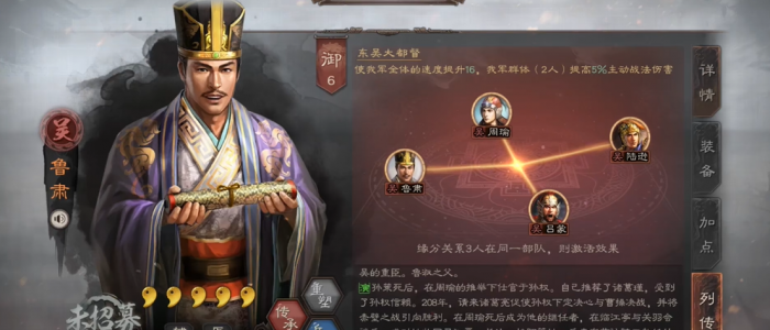 三国志战略版鲁肃用什么战法2