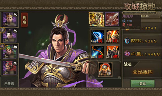 攻城掠地周瑜的宝物怎么得到1