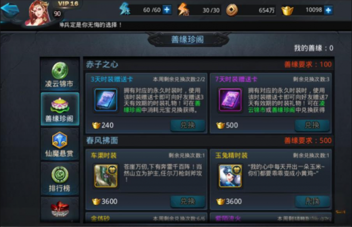 乱斗西游善缘怎么升_乱斗西游九游版