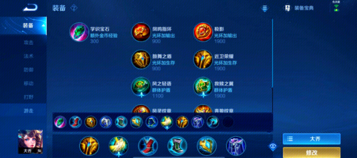 王者荣耀里大乔怎么出装_王者荣耀里大乔怎么获得