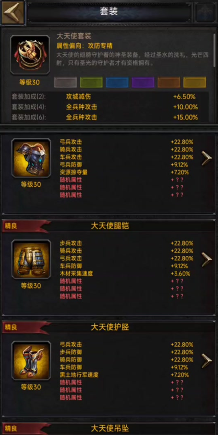 列王的纷争大天使套装怎么获得_cok列王的纷争大天使怎么做