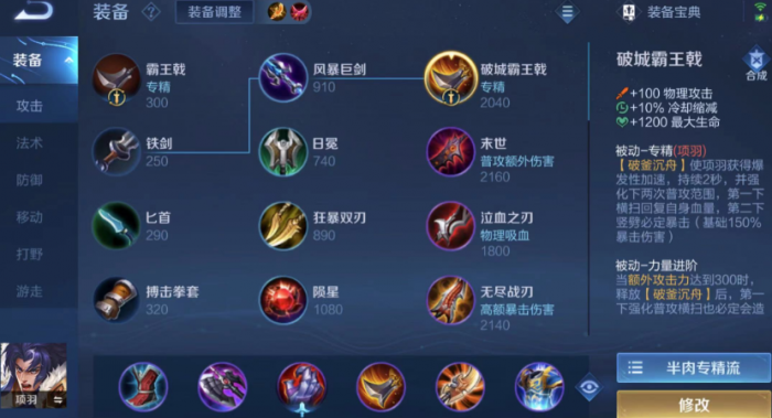 王者荣耀项羽出装有哪些暴击推荐1