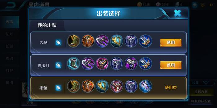 王者荣耀项羽出装有哪些暴击推荐3