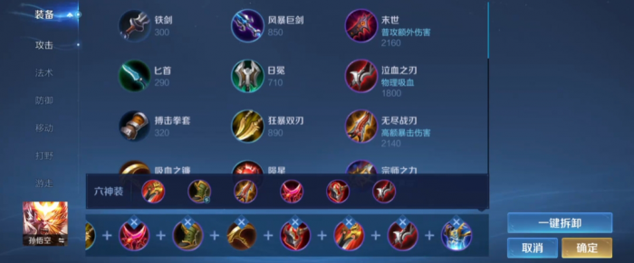 王者荣耀猴子铭文出装怎么出2