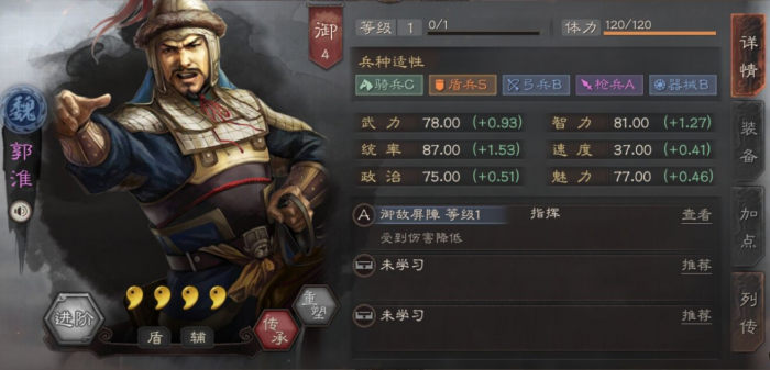 三国志战略版郭淮如何培养1