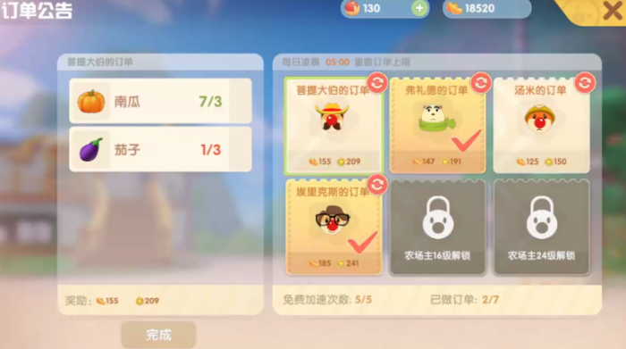 摩尔庄园怎么完成居民订单1