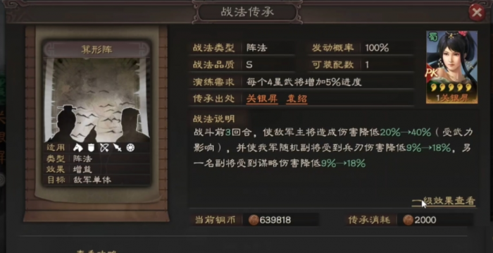 三国志战略版箕形阵如何获得2