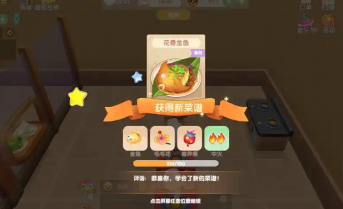 摩尔庄园里花香金鱼怎么做1