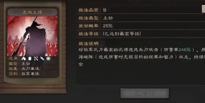 三国志战略版潘凤前期怎么玩2