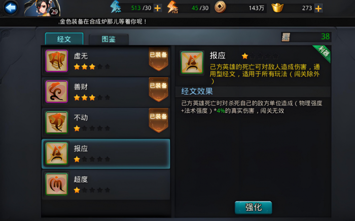 乱斗西游2经文怎么替换1