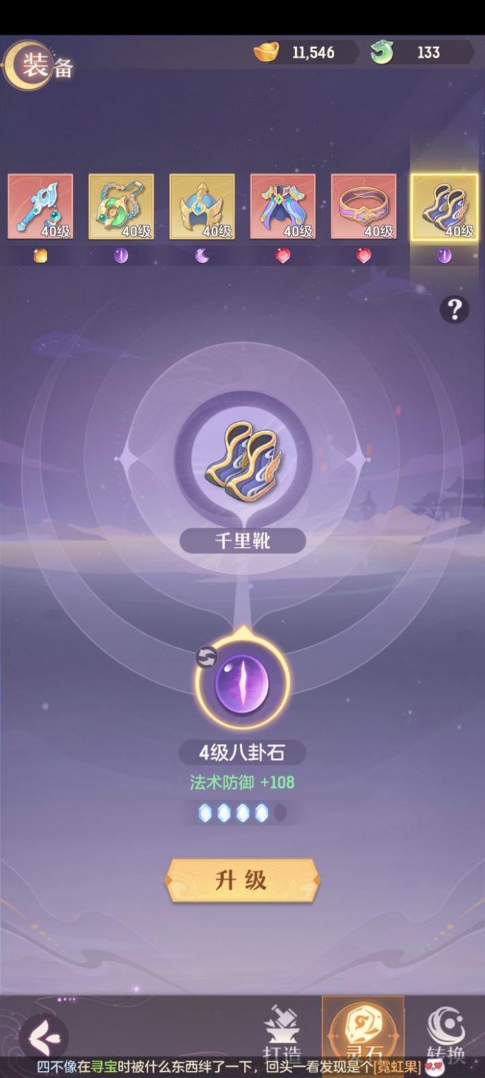 长安幻想普陀装备选什么属性3
