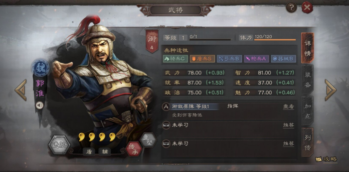 三国志战略版为什么都用郭淮1