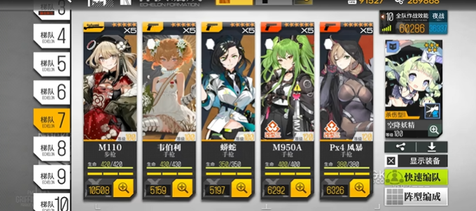 少女前线梯队效能最高多少_少女前线梯队预设和梯队上限