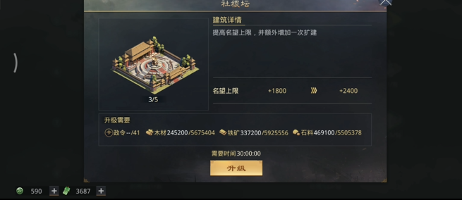 率土之滨怎么建社稷坛1