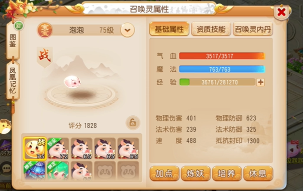 梦幻西游手游泡泡怎么打书_梦幻西游手游泡泡打什么书