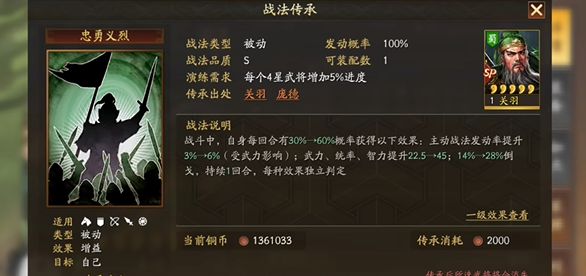 三国志战略版关羽怎么克制武将2