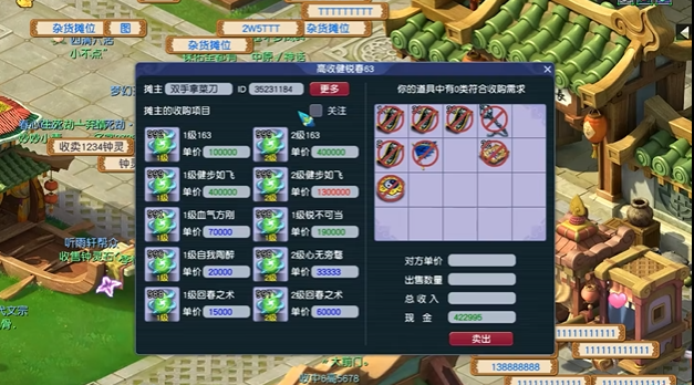 梦幻西游如何做摆摊商人2