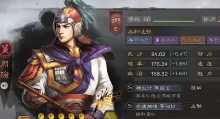 三国志战略版早期周瑜学什么战法3