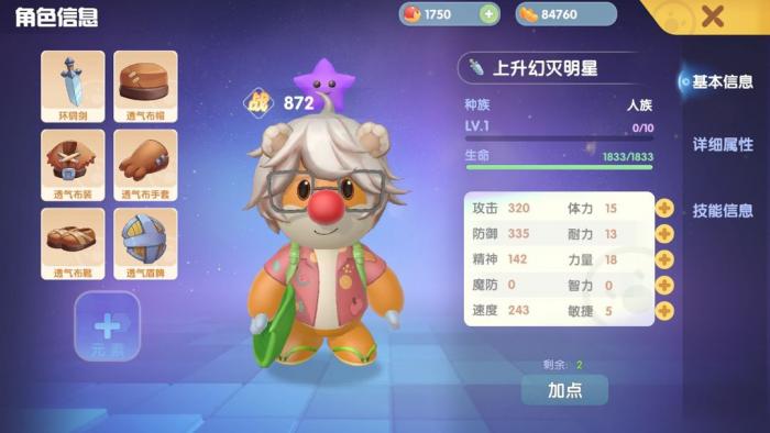 摩尔庄园勇士人物怎么洗点1