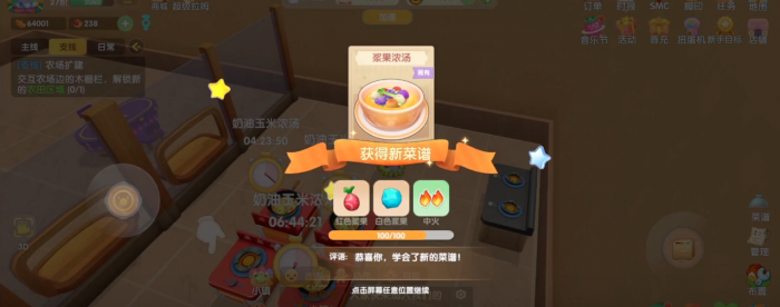 摩尔庄园浆果浓汤怎么做3