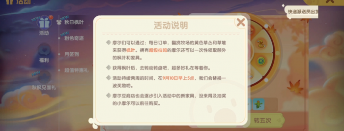 摩尔庄园秋日见面礼怎么开2