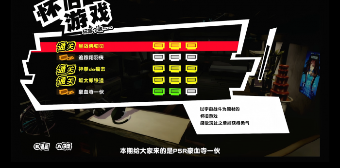 女神异闻录5电玩游戏怎么玩1