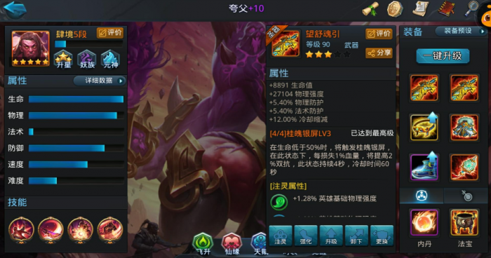 乱斗西游夸父用什么金套装好1