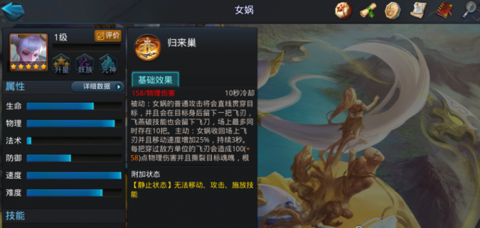 乱斗西游2女娲内丹升什么属性2