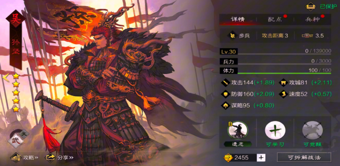 率土之滨程普怎么搭配2