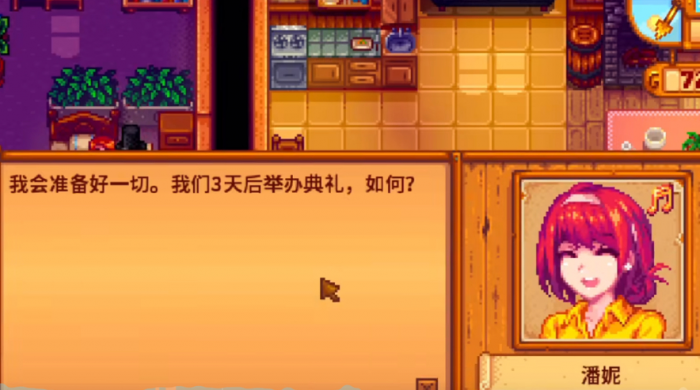 星露谷物语好感满了怎么结婚2