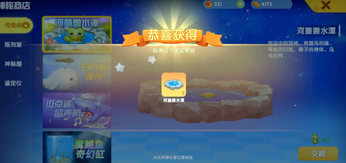 摩尔庄园水潭怎么装饰2