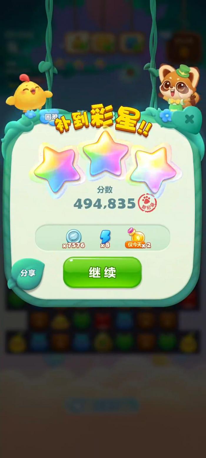 开心消消乐隐藏关763关怎么过2