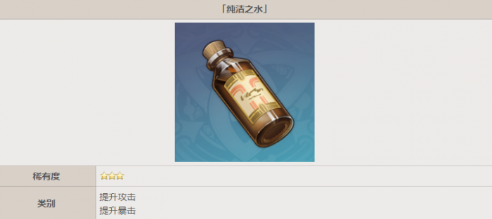 原神纯净之水有什么用1