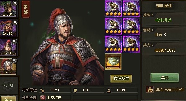 攻城掠地张郃副本怎么打2